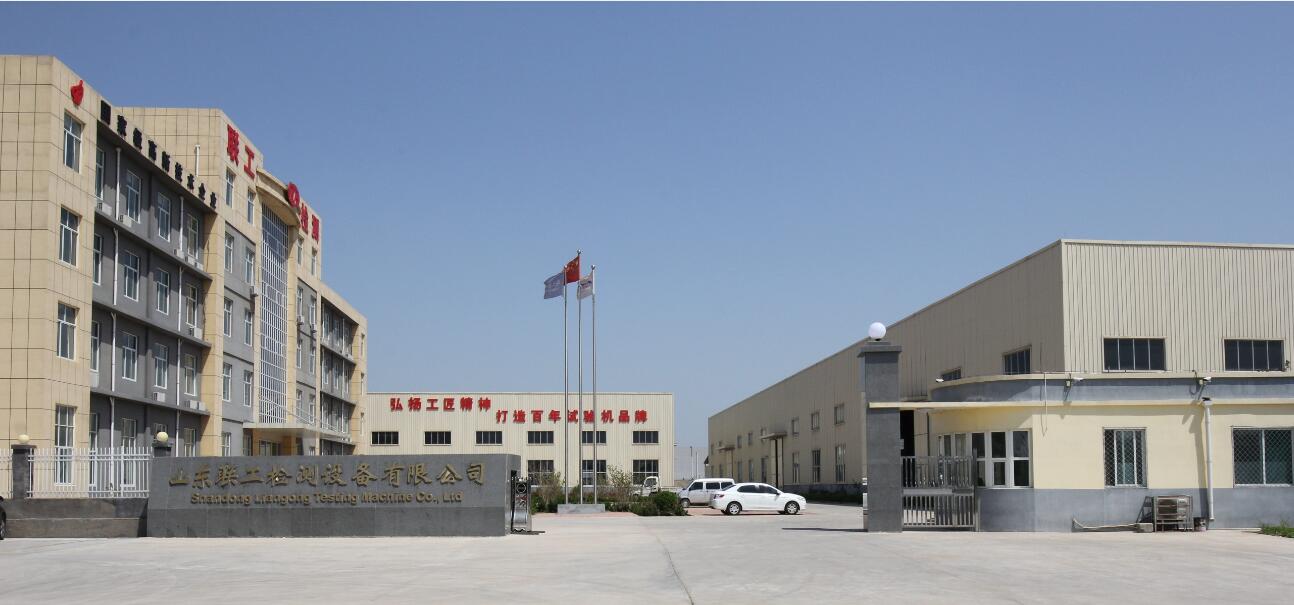?聯(lián)工試驗機廠