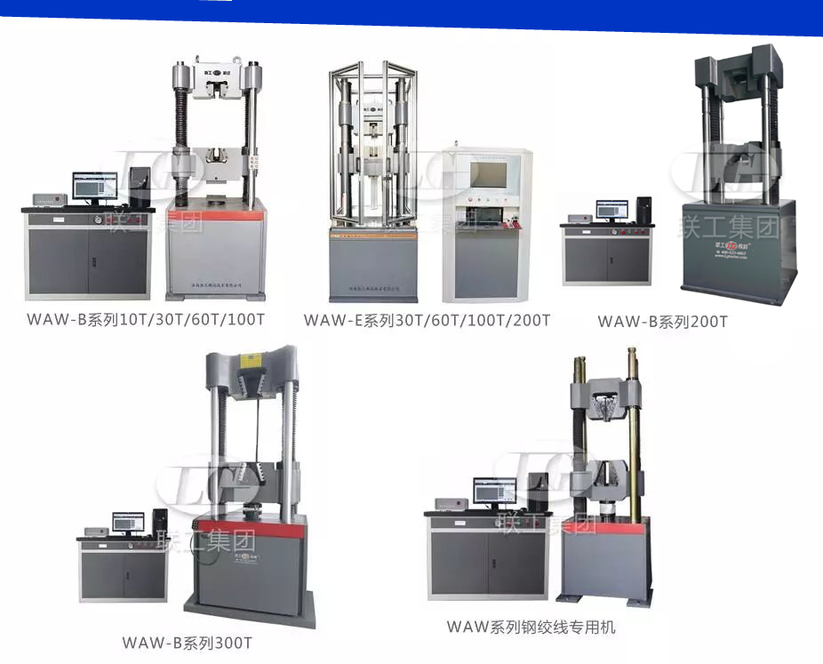 【本周推薦產(chǎn)品】WAW系列微機控制電液伺服萬能試驗機