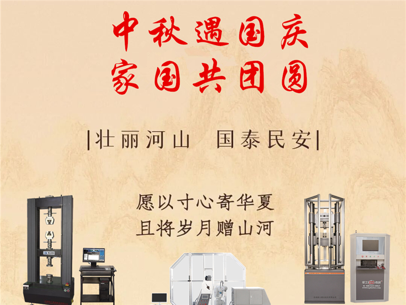 歡度雙節(jié)丨中秋遇國慶，家國共團(tuán)圓